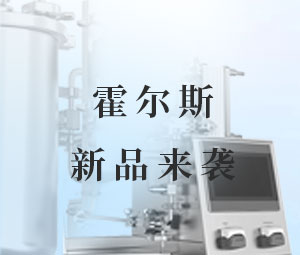 上新倒計時！聚焦切向流超濾自動化，完美新體驗